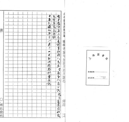 _爱日庐诗集二卷__