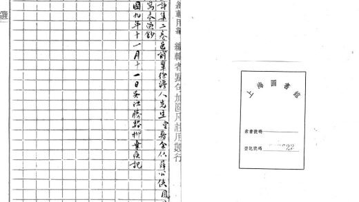 _爱日庐诗集二卷__