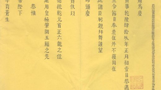 _庆贺元旦令节折不分卷_version___