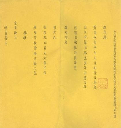 _庆贺元旦令节折不分卷_version___