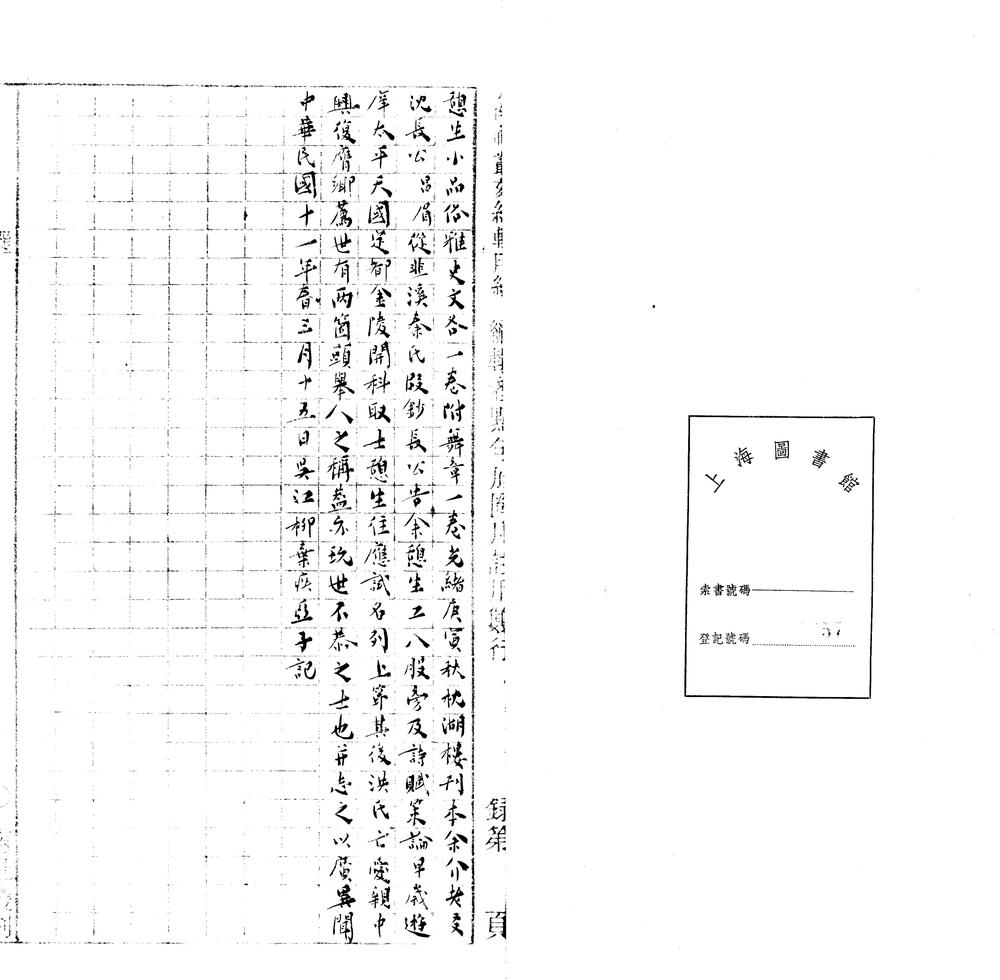 _憇生小品二卷附舞章一卷__