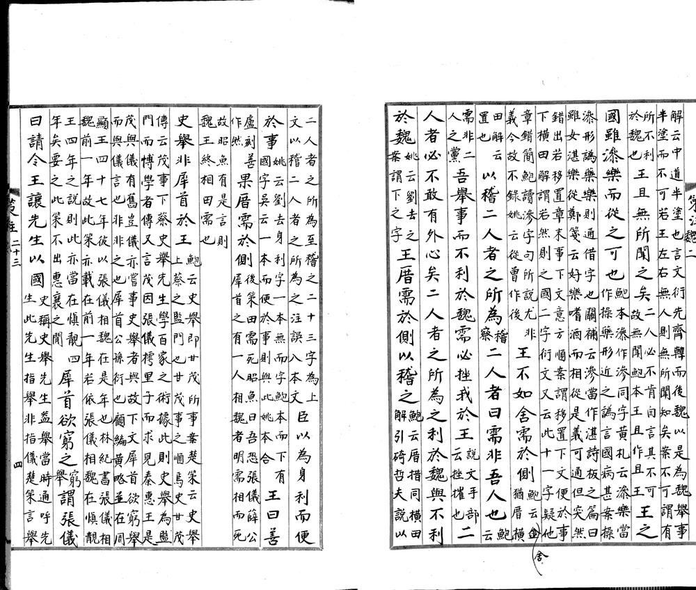 _战国策注三十三卷序録年表不分卷_part___