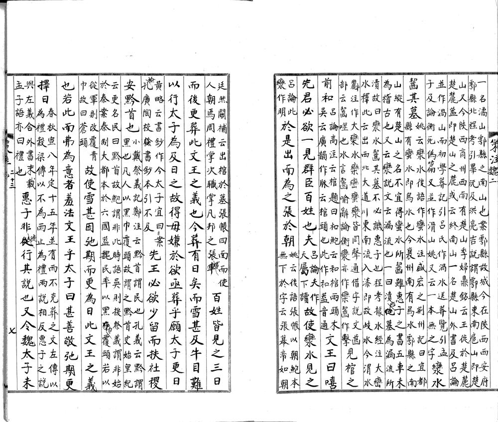 _战国策注三十三卷序録年表不分卷_part___