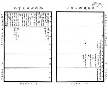 _抗战建国大事记不分卷_part___