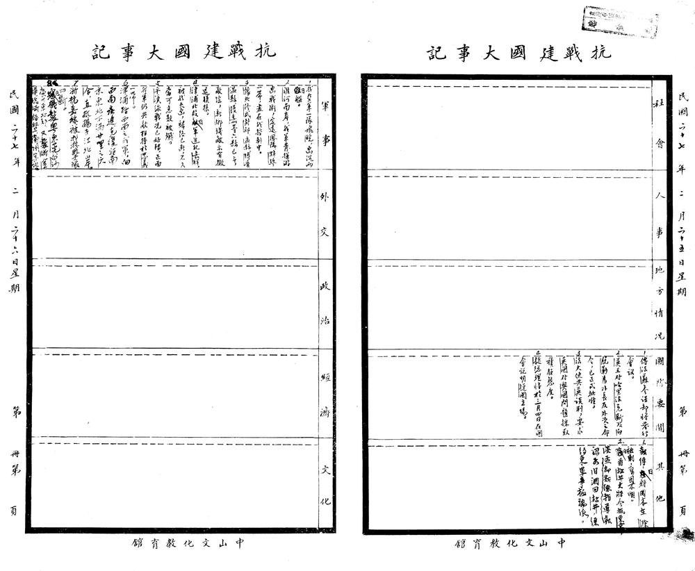 _抗战建国大事记不分卷_part___