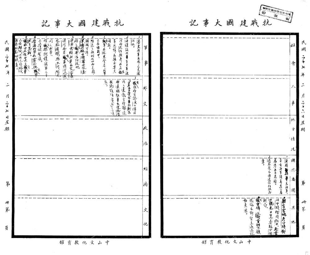 _抗战建国大事记不分卷_part___