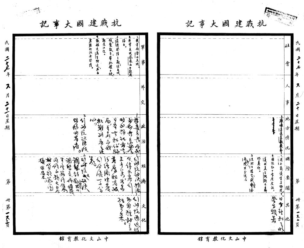 _抗战建国大事记不分卷_part___