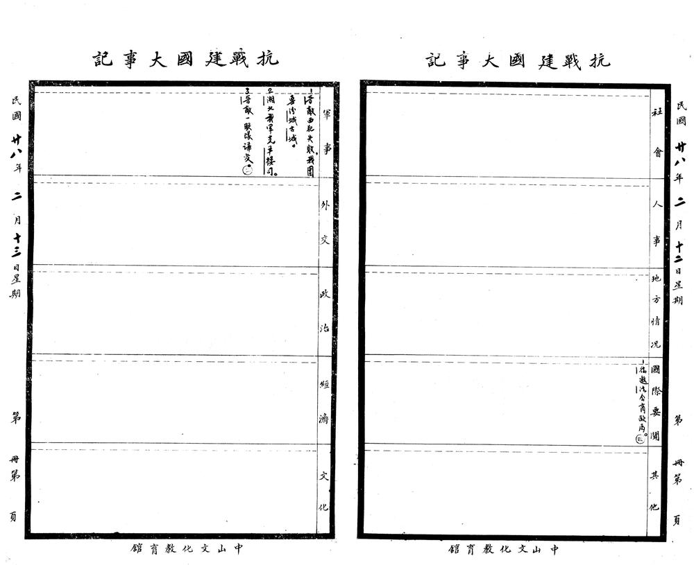 _抗战建国大事记不分卷_part___