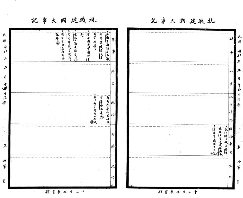 _抗战建国大事记不分卷_part___