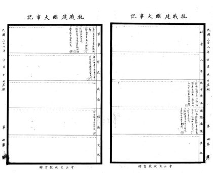 _抗战建国大事记不分卷_part___