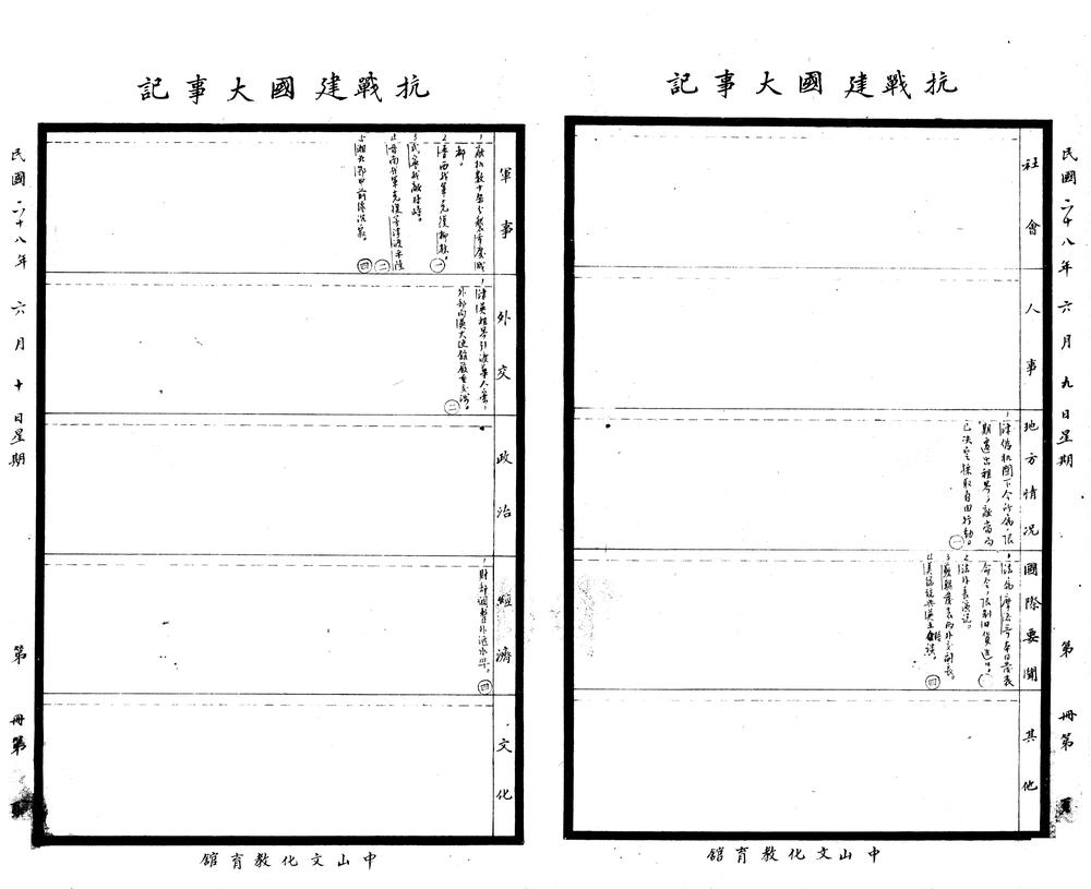 _抗战建国大事记不分卷_part___