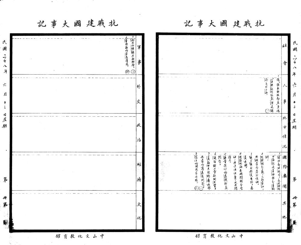 _抗战建国大事记不分卷_part___