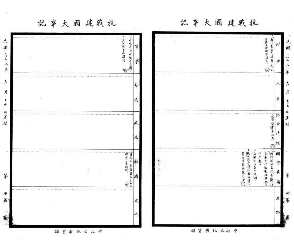 _抗战建国大事记不分卷_part___