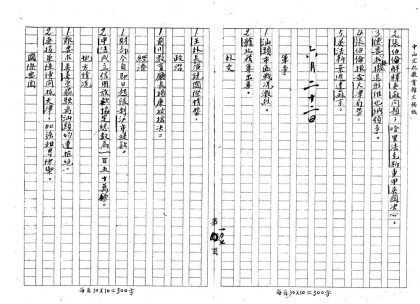 _抗战建国大事记稿不分卷_part___