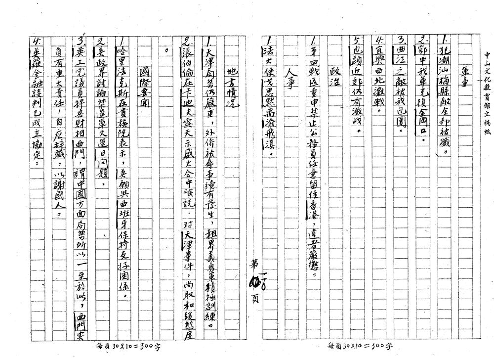 _抗战建国大事记稿不分卷_part___