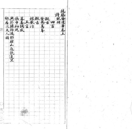 _抱膝斋漫笔三卷__