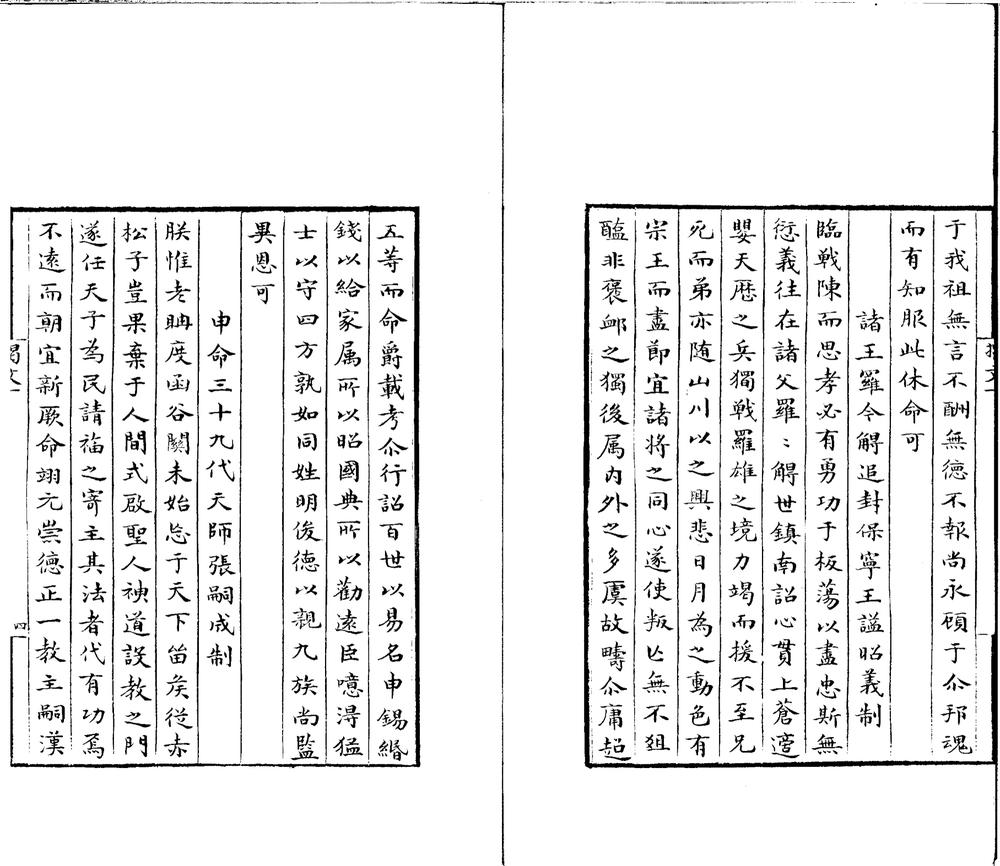 _揭文安公文集九卷补遗一卷_version___