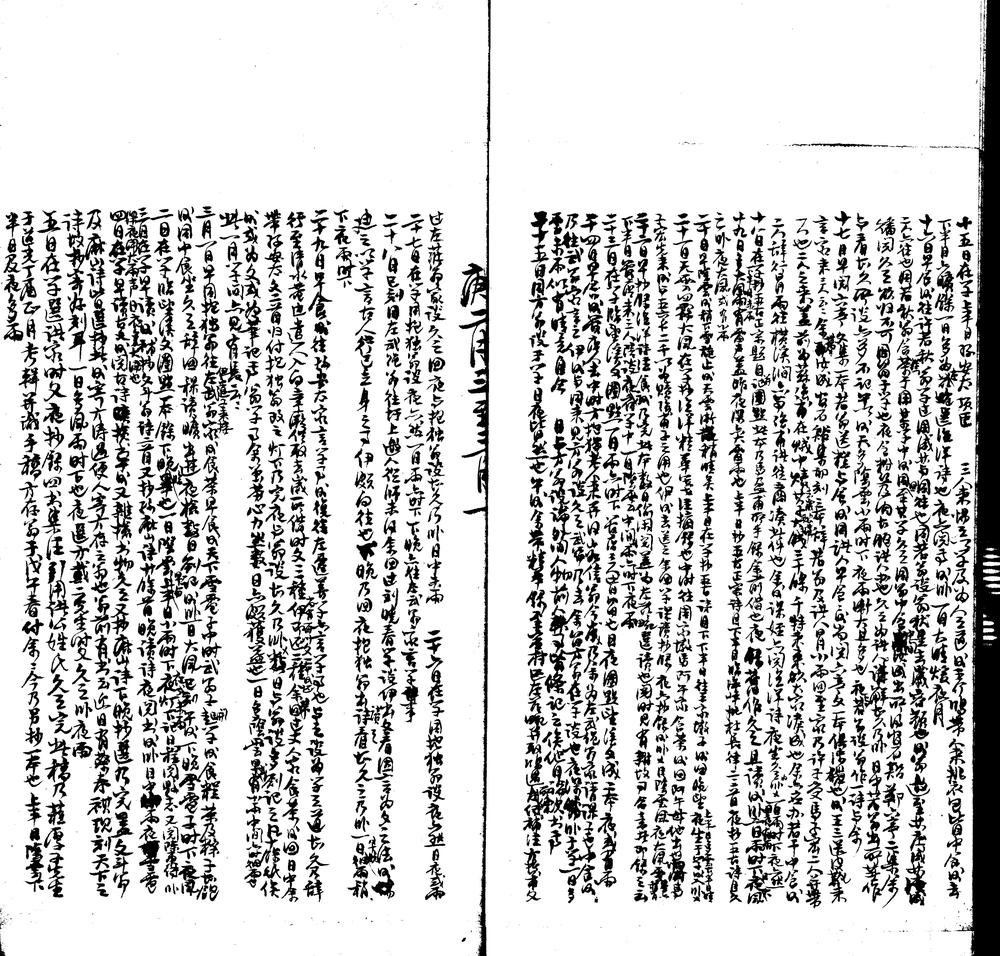 _敬浮日记不分卷清咸丰十年迄光绪二十七年、光绪二十九年迄三十年七月四日_part___