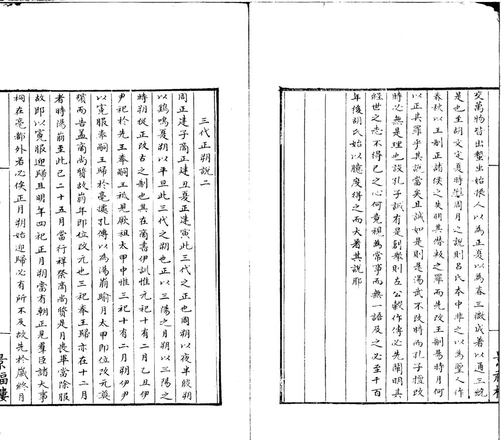 _敬斋礼说不分卷__