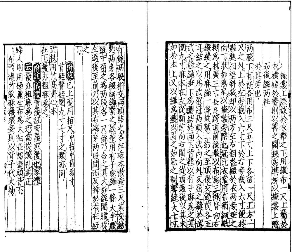 _文公家礼集注十卷__