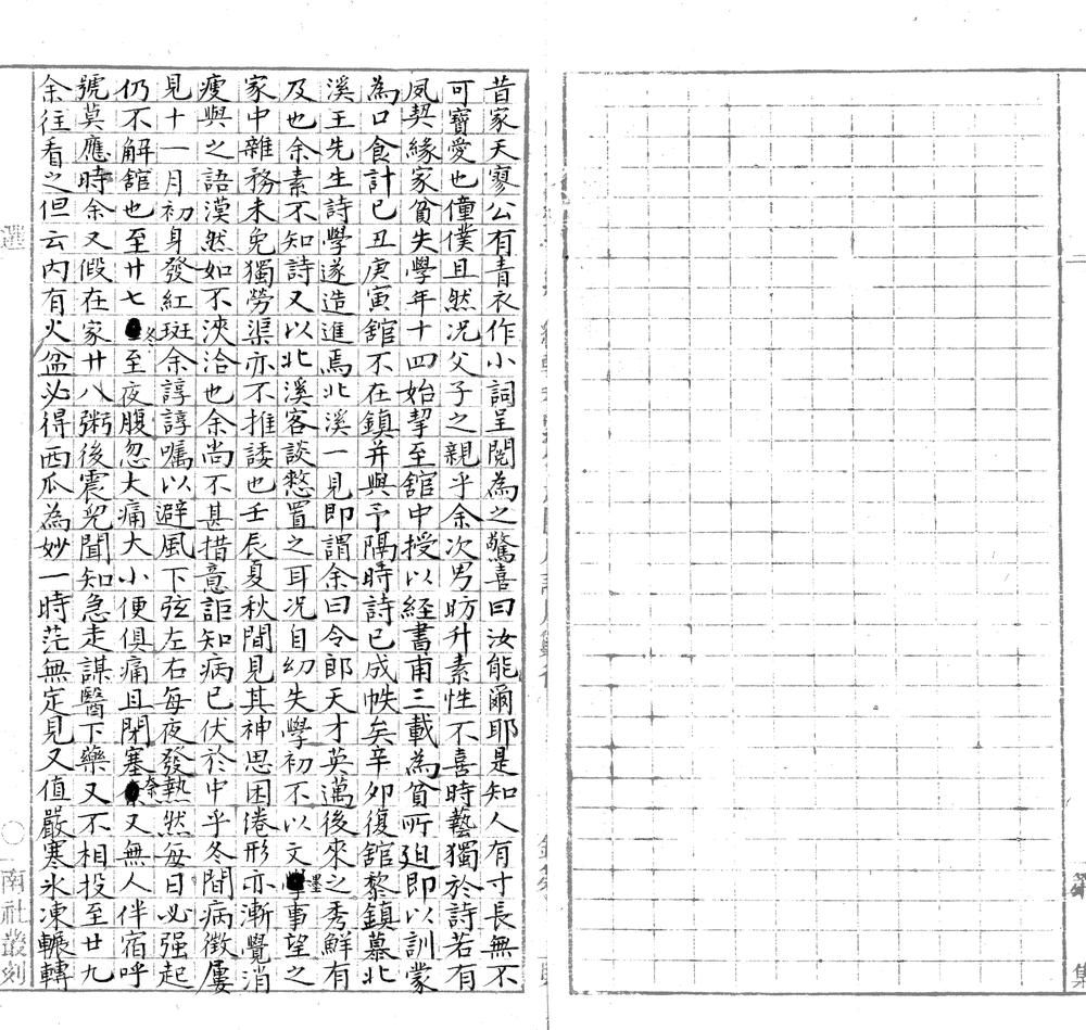 _文竹山房诗稿四卷附集外诗一卷__