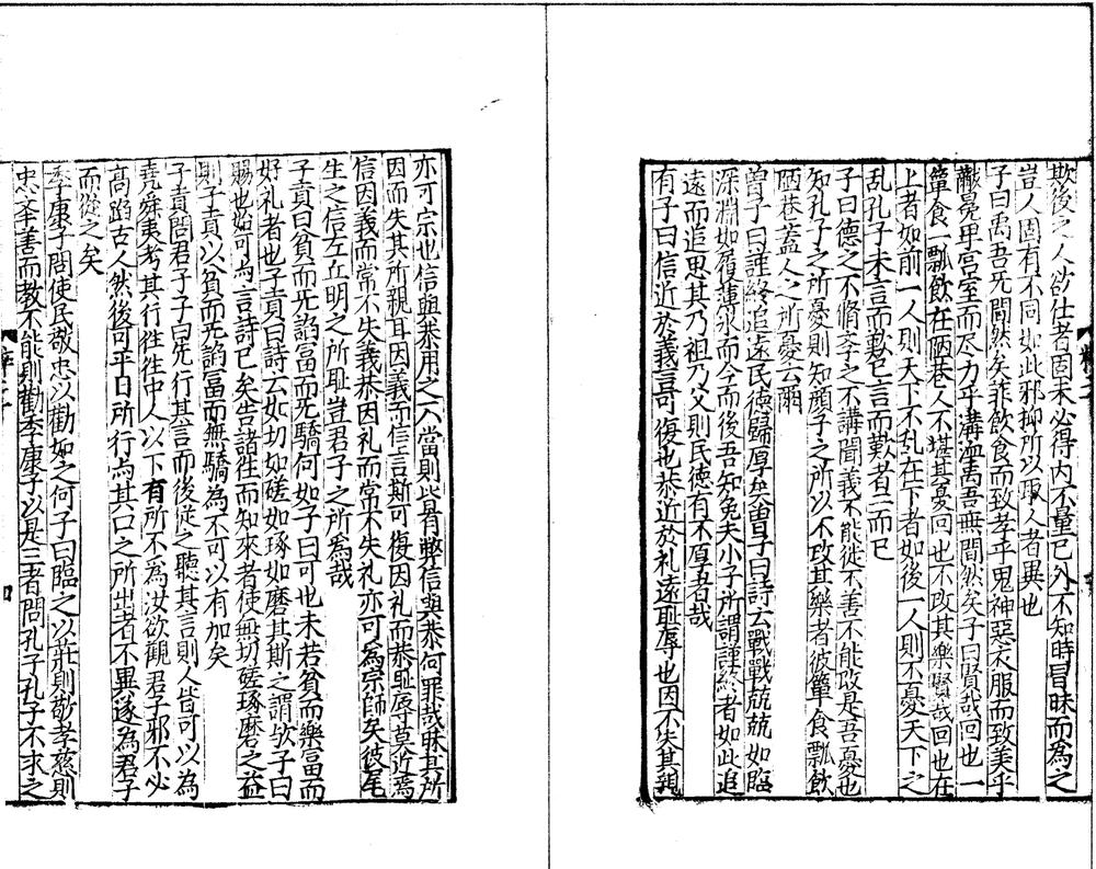 _新刊国朝二百家名贤文粹三百卷__