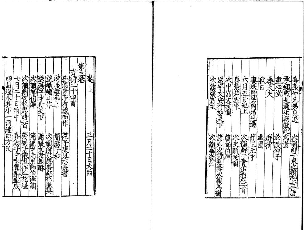 _新刊嵩山居士文集五十四卷_目录一卷__