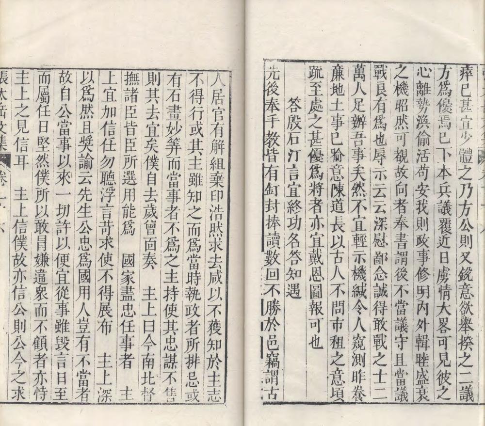 _新刻张太岳先生诗文集四十七卷_copy__part___