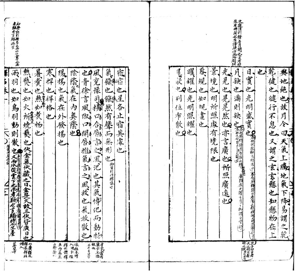 _新刻释名八卷_version___