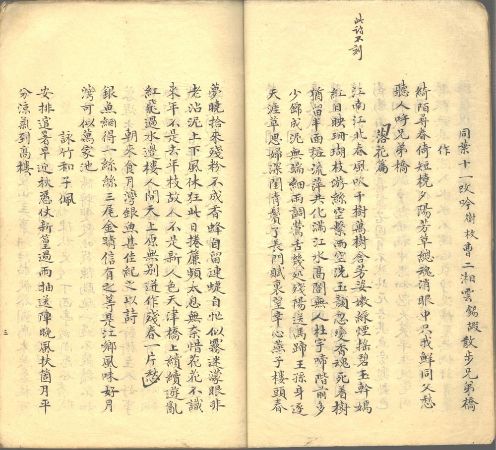 _新咏楼诗集九卷.辛亥至乙卯诗四卷又一卷、诗外集三卷、梅集三卷、续编五卷_part___