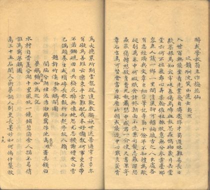 _新咏楼诗集九卷.辛亥至乙卯诗四卷又一卷、诗外集三卷、梅集三卷、续编五卷_part___