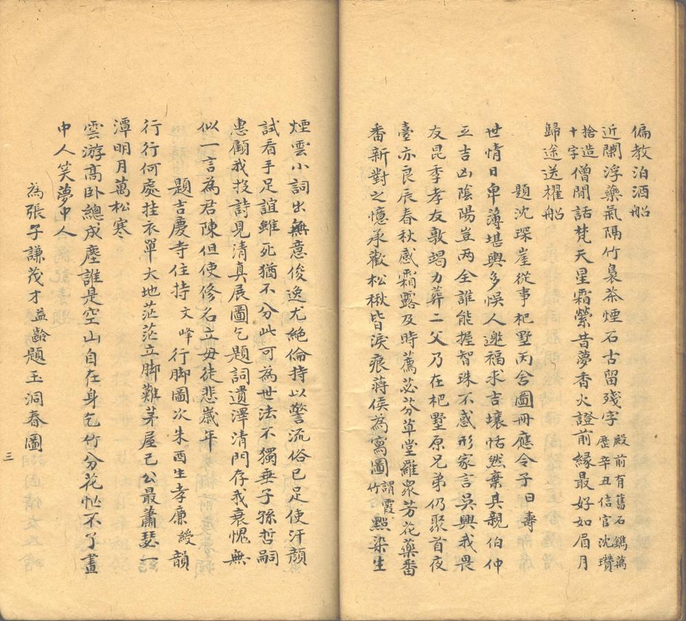 _新咏楼诗集九卷.辛亥至乙卯诗四卷又一卷、诗外集三卷、梅集三卷、续编五卷_part___