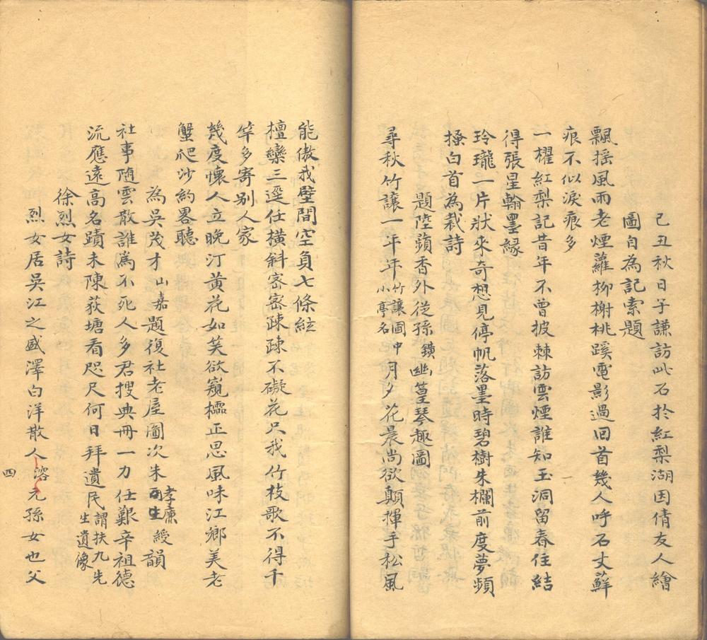 _新咏楼诗集九卷.辛亥至乙卯诗四卷又一卷、诗外集三卷、梅集三卷、续编五卷_part___