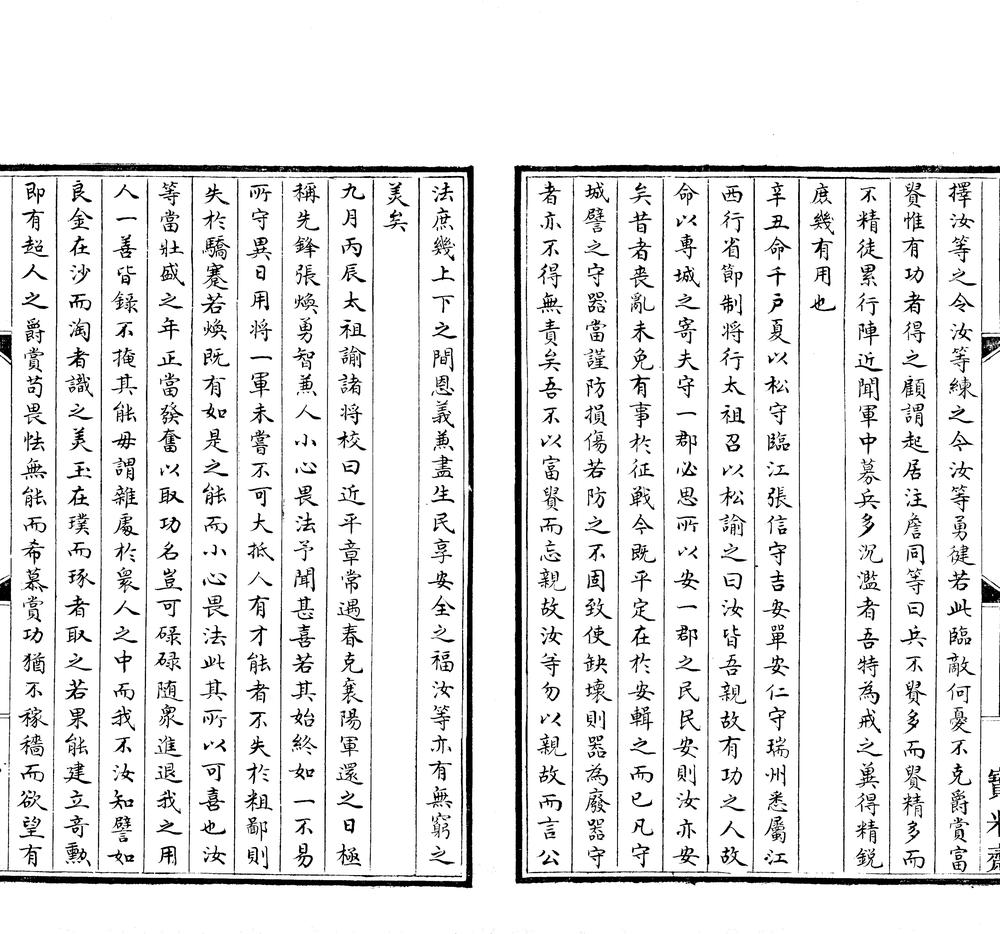 _明太祖实録类抄不分卷__