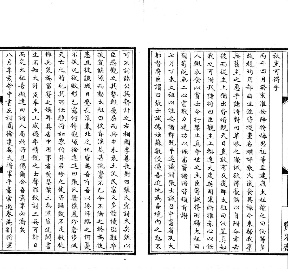 _明太祖实録类抄不分卷__