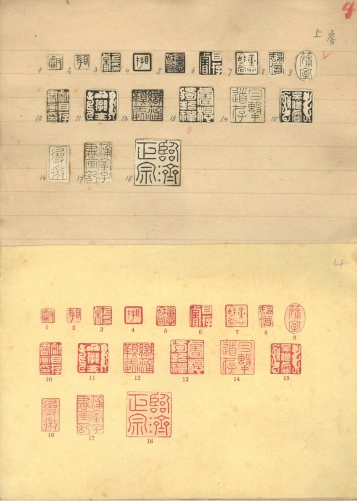 _明清画家印鉴不分卷_part___