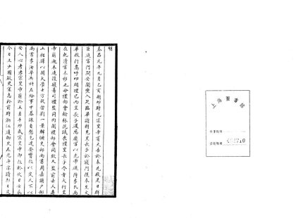 _明熹宗哲皇帝实录八十八卷__