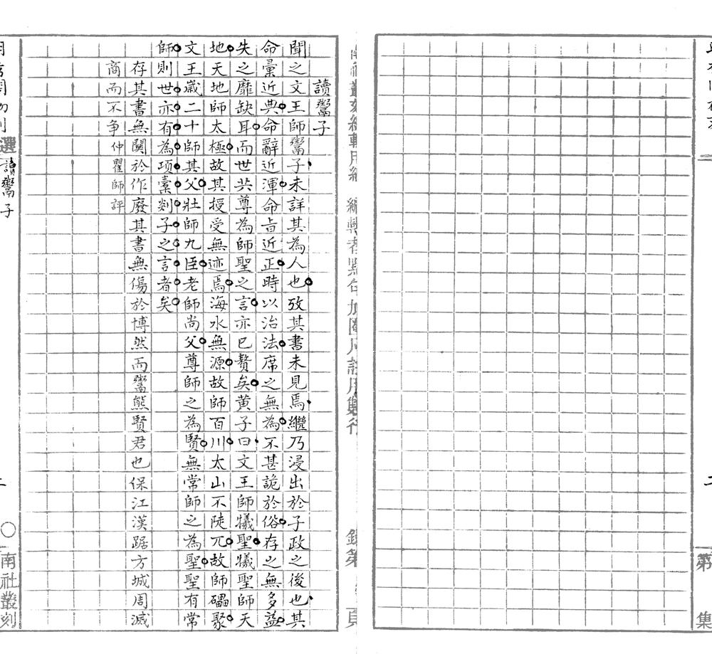 _明秀阁古文初集一卷二集一卷__