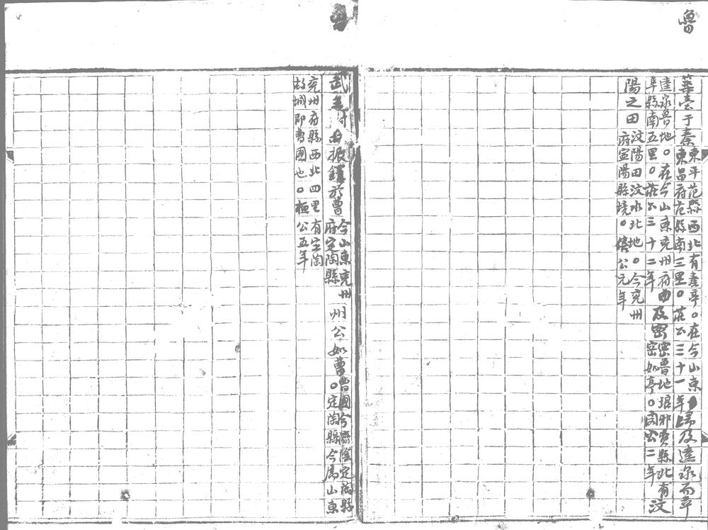 _春秋古今地名考一卷__