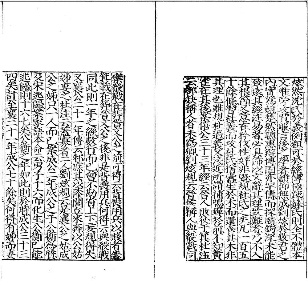 _春秋左传注疏六十卷__