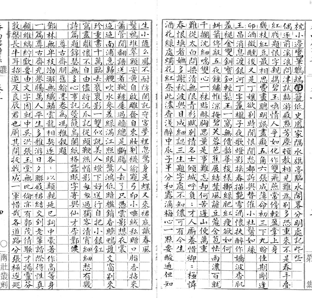 _春雨楼集四卷文集一卷骈体文一卷题跋一卷词稿一卷__