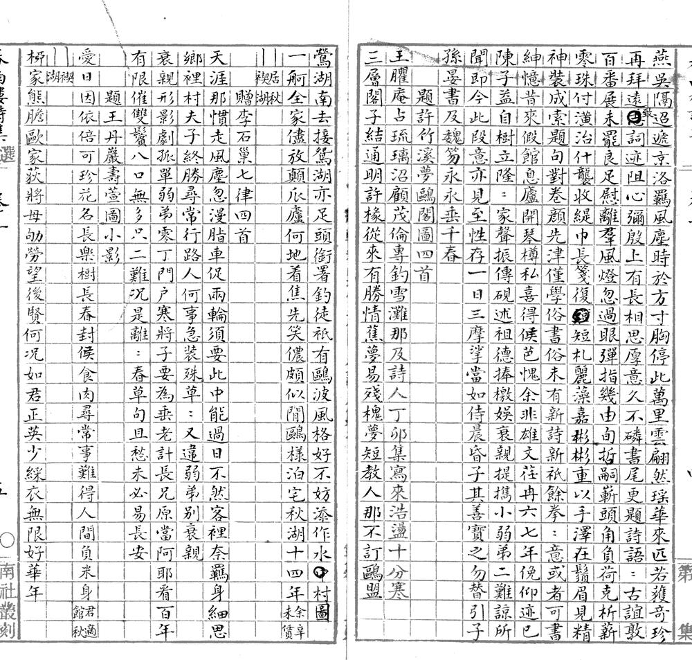 _春雨楼集四卷文集一卷骈体文一卷题跋一卷词稿一卷__