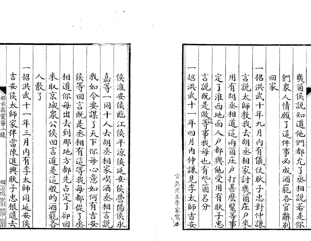 _昭示奸党第二录不分卷__