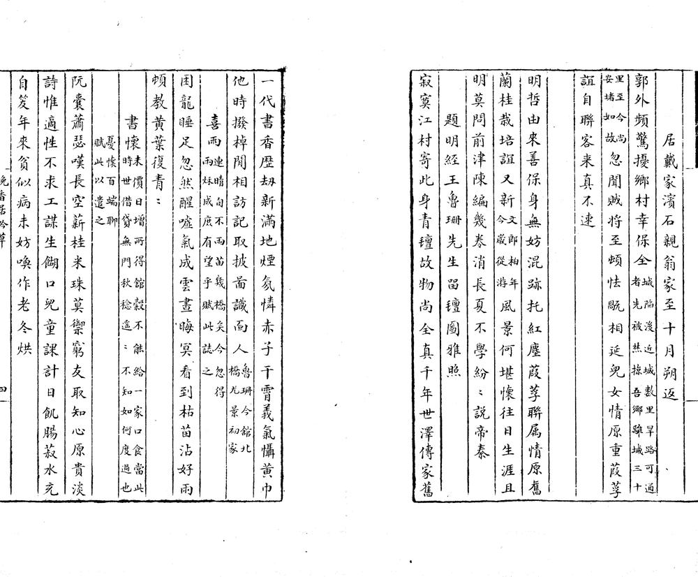 _晚香居吟草一卷一卷__