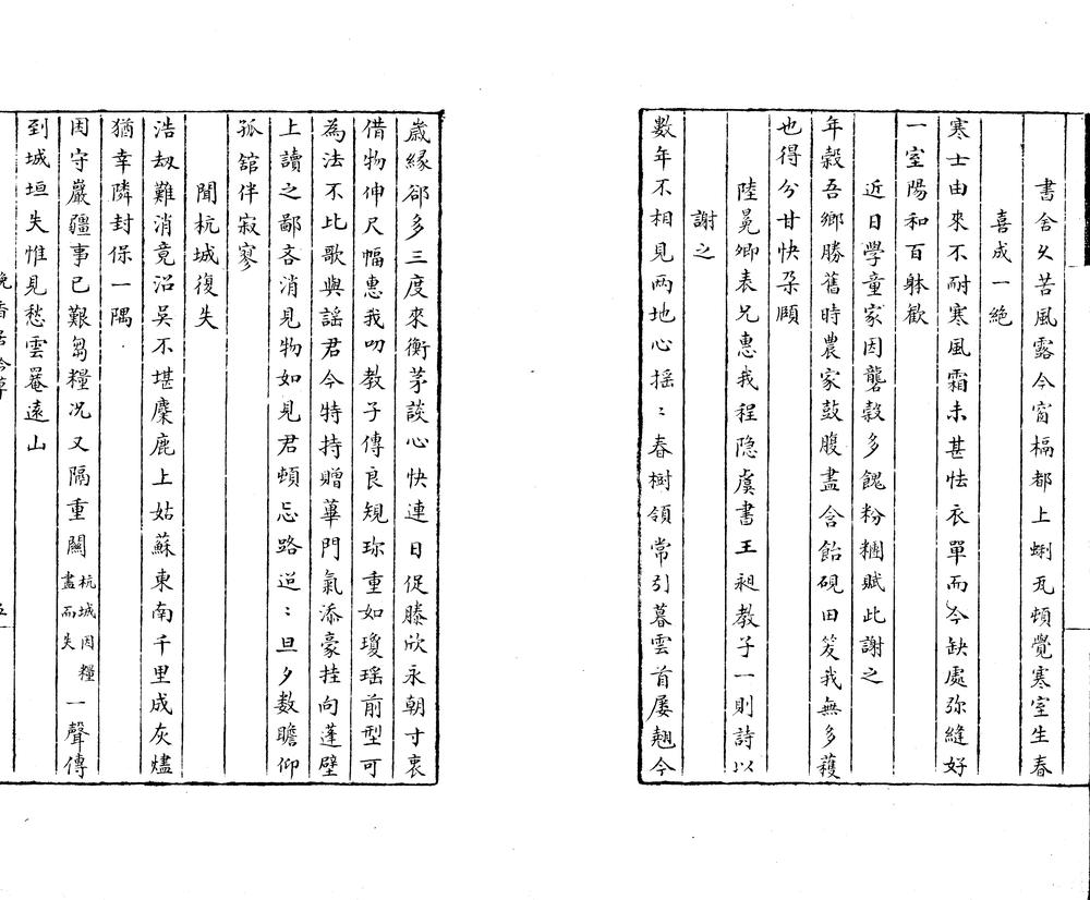 _晚香居吟草一卷一卷__