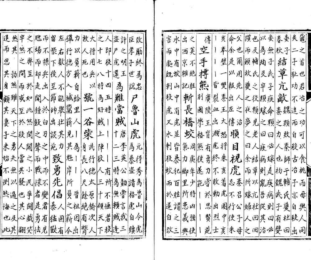 _会通馆印正缉补古今合璧事类后集八十一卷续集五十六卷九十四卷_外集六十六卷_part___