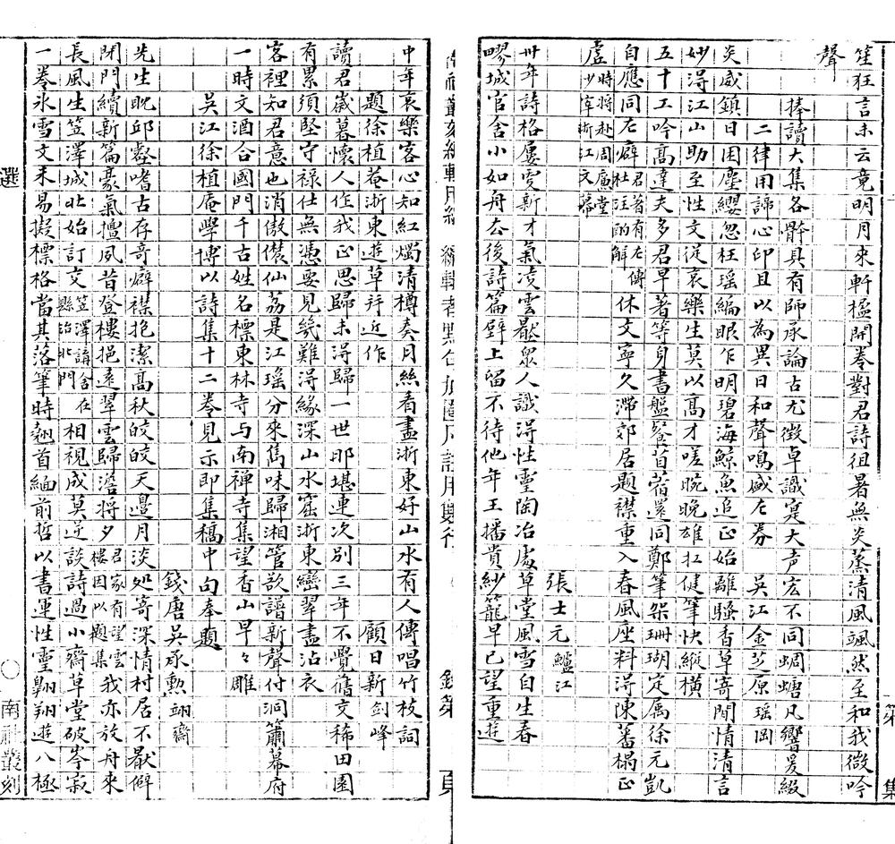 _望云楼诗初集七卷二集四卷附西濠渔笛谱一卷__