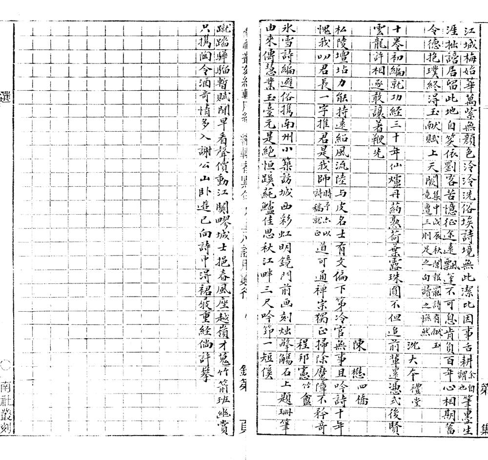 _望云楼诗初集七卷二集四卷附西濠渔笛谱一卷__