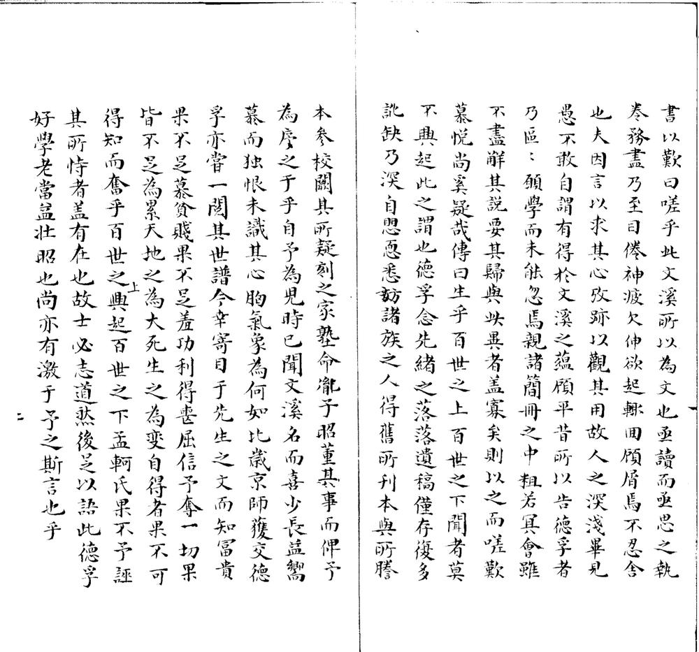 _李忠简公文溪存稿四卷__