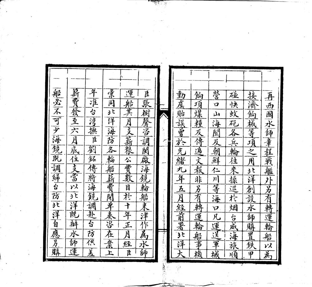 _李鸿章奏稿不分卷__